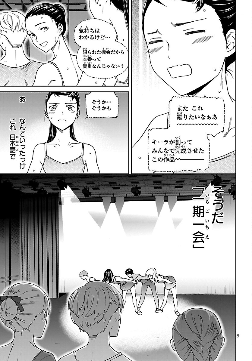 絢爛たるグランドセーヌ 第94話 - Page 5