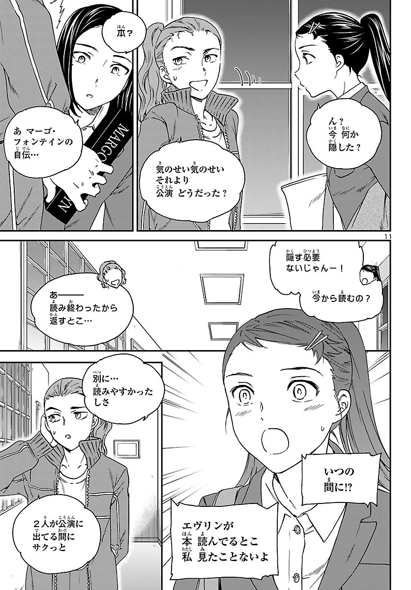 絢爛たるグランドセーヌ 第95話 - Page 11