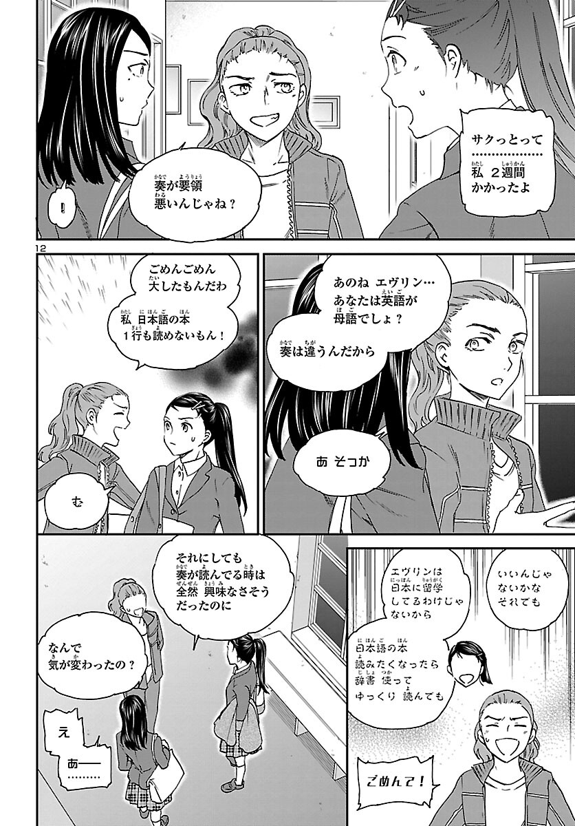 絢爛たるグランドセーヌ 第95話 - Page 12