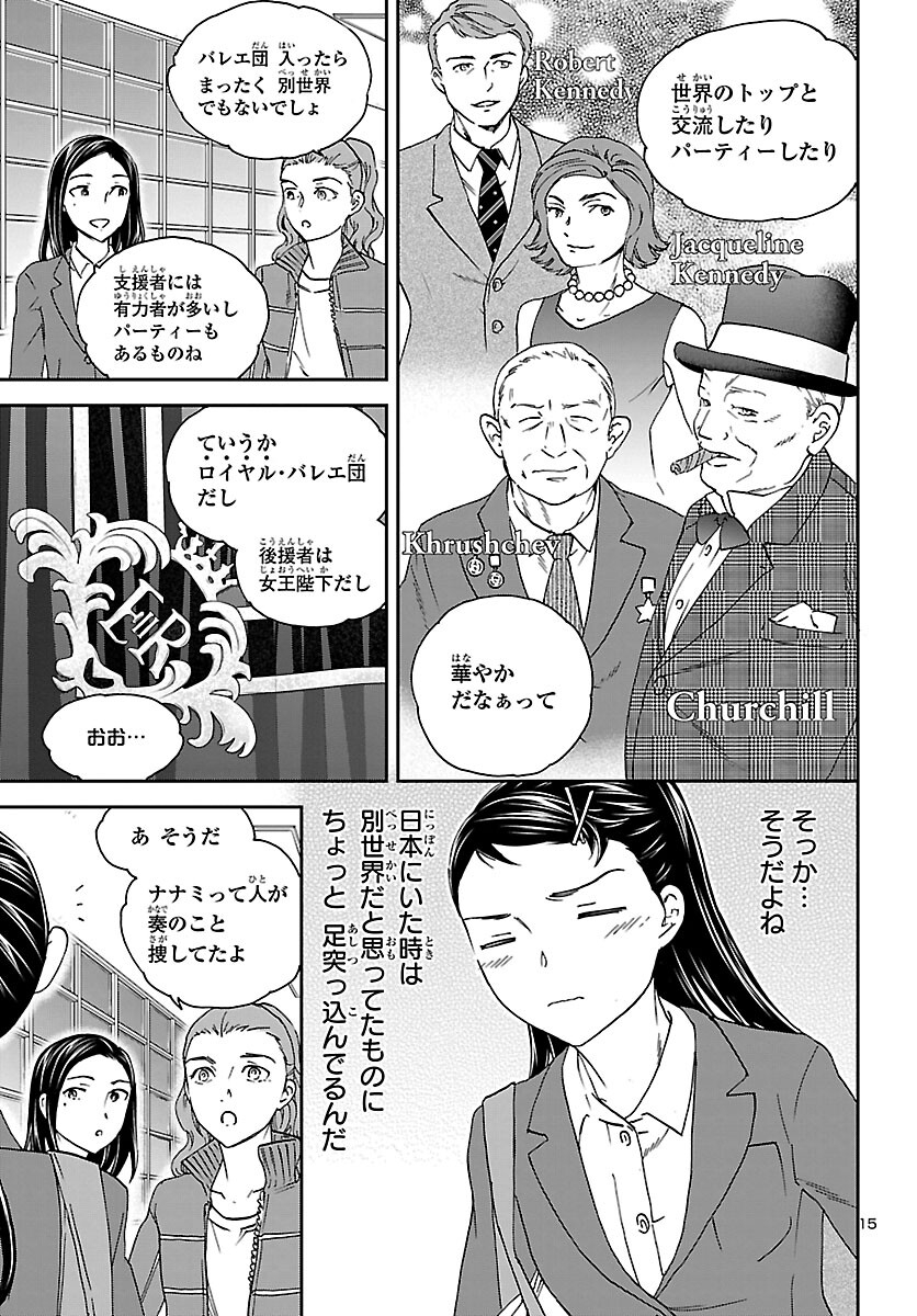 絢爛たるグランドセーヌ 第95話 - Page 15