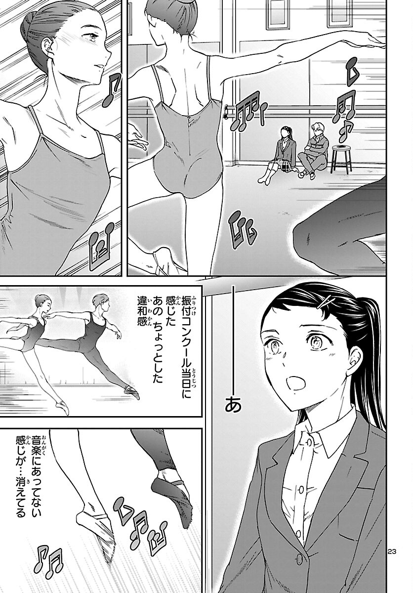 絢爛たるグランドセーヌ 第95話 - Page 23