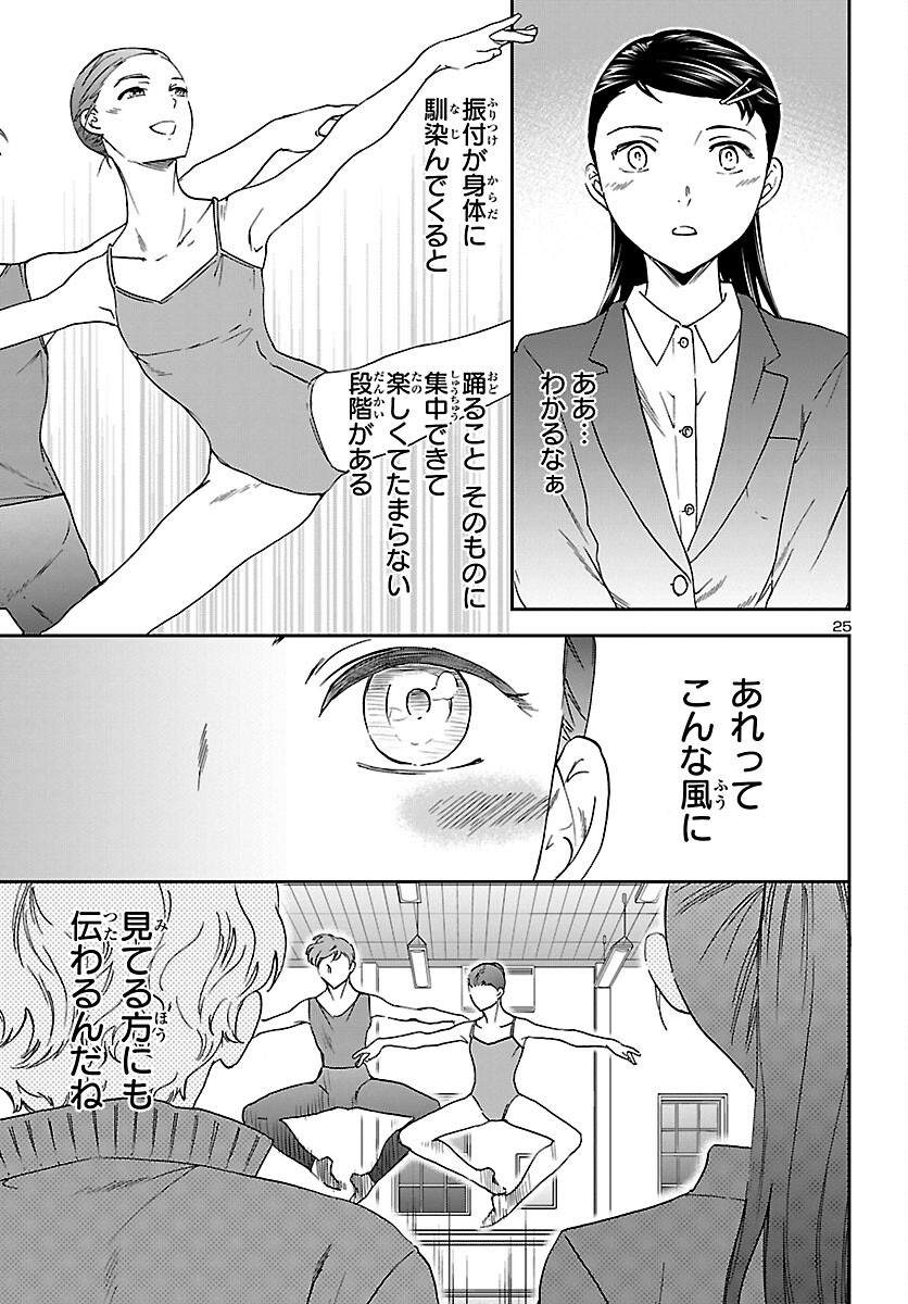 絢爛たるグランドセーヌ 第95話 - Page 25