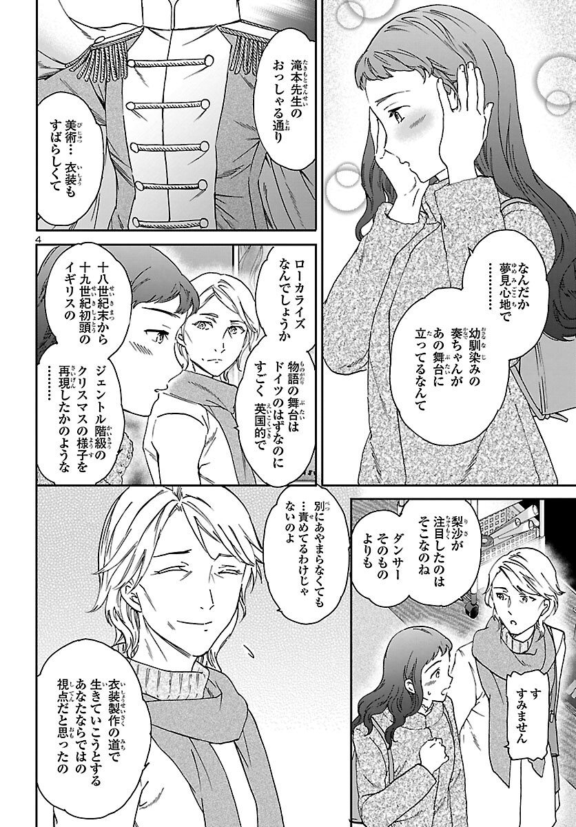 絢爛たるグランドセーヌ 第95話 - Page 4