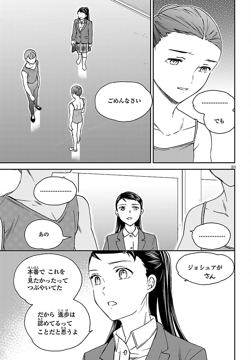 絢爛たるグランドセーヌ 第95話 - Page 31