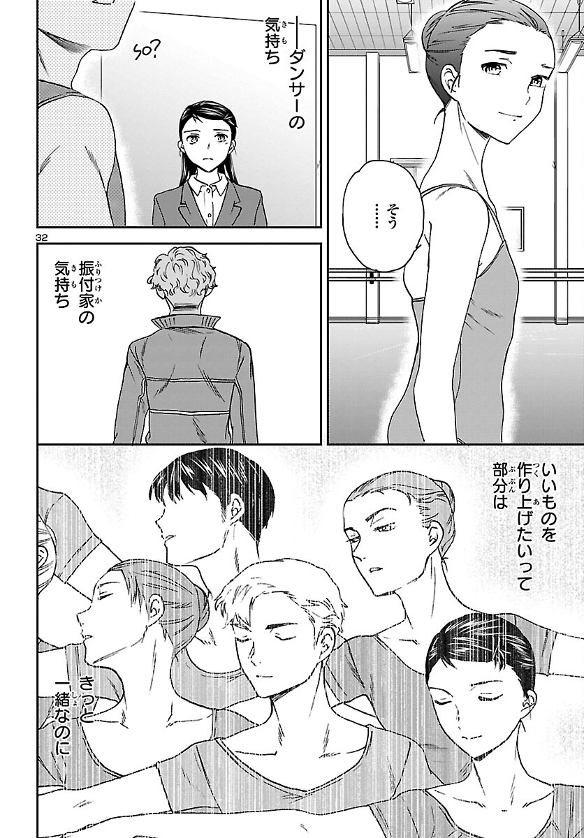 絢爛たるグランドセーヌ 第95話 - Page 32