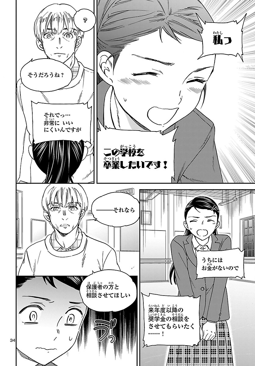 絢爛たるグランドセーヌ 第95話 - Page 34