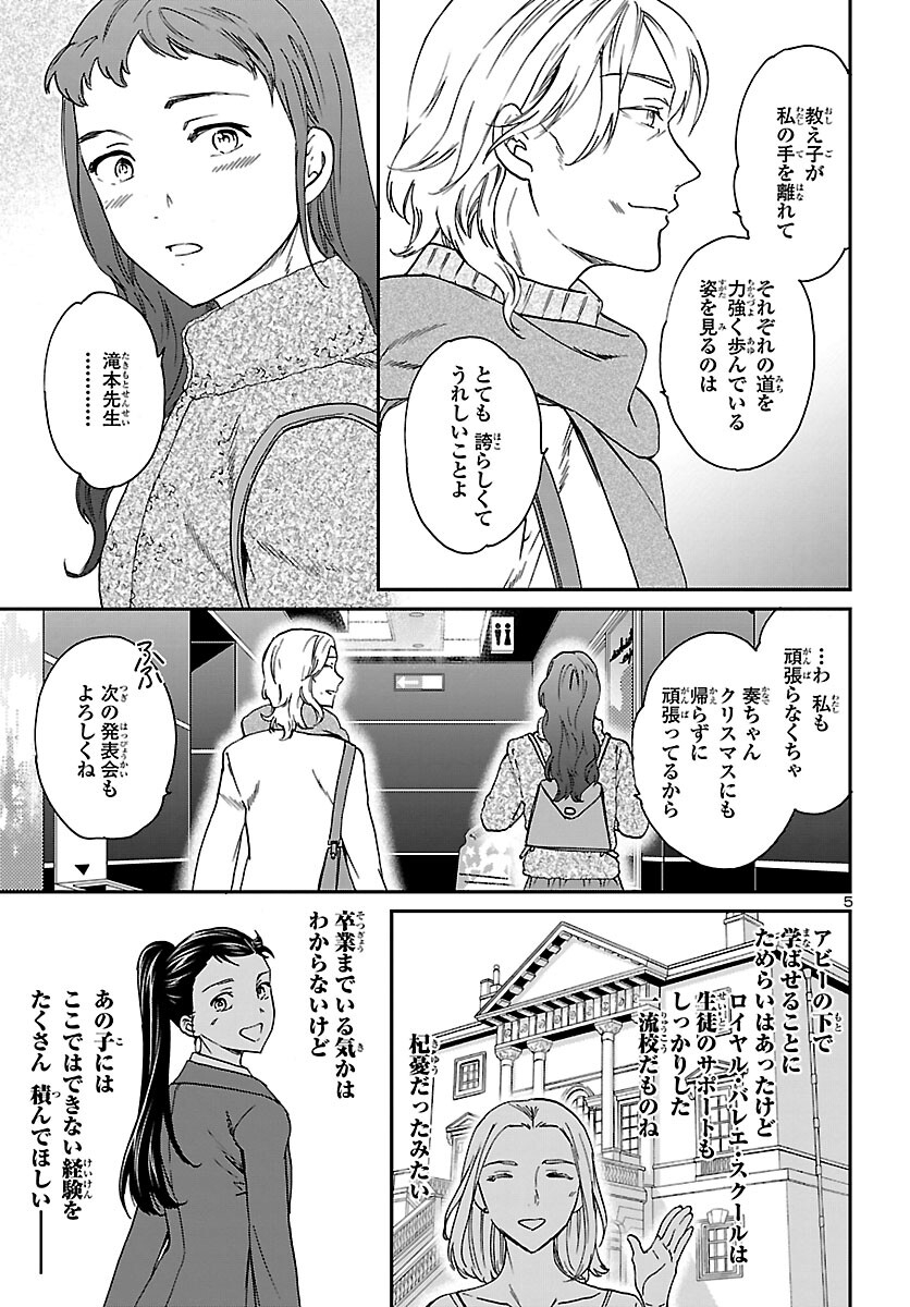 絢爛たるグランドセーヌ 第95話 - Page 5