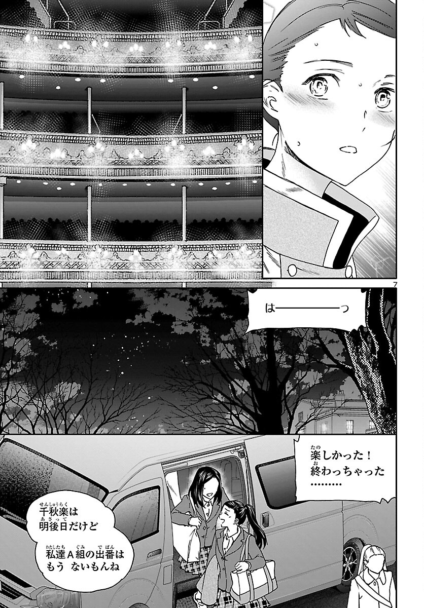 絢爛たるグランドセーヌ 第95話 - Page 7