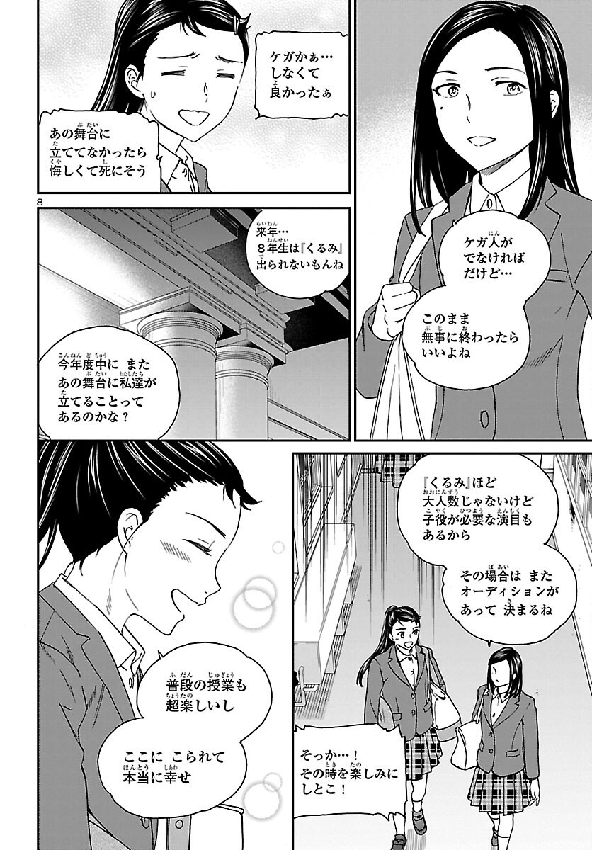 絢爛たるグランドセーヌ 第95話 - Page 8