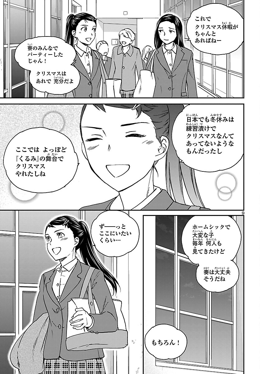 絢爛たるグランドセーヌ 第95話 - Page 9