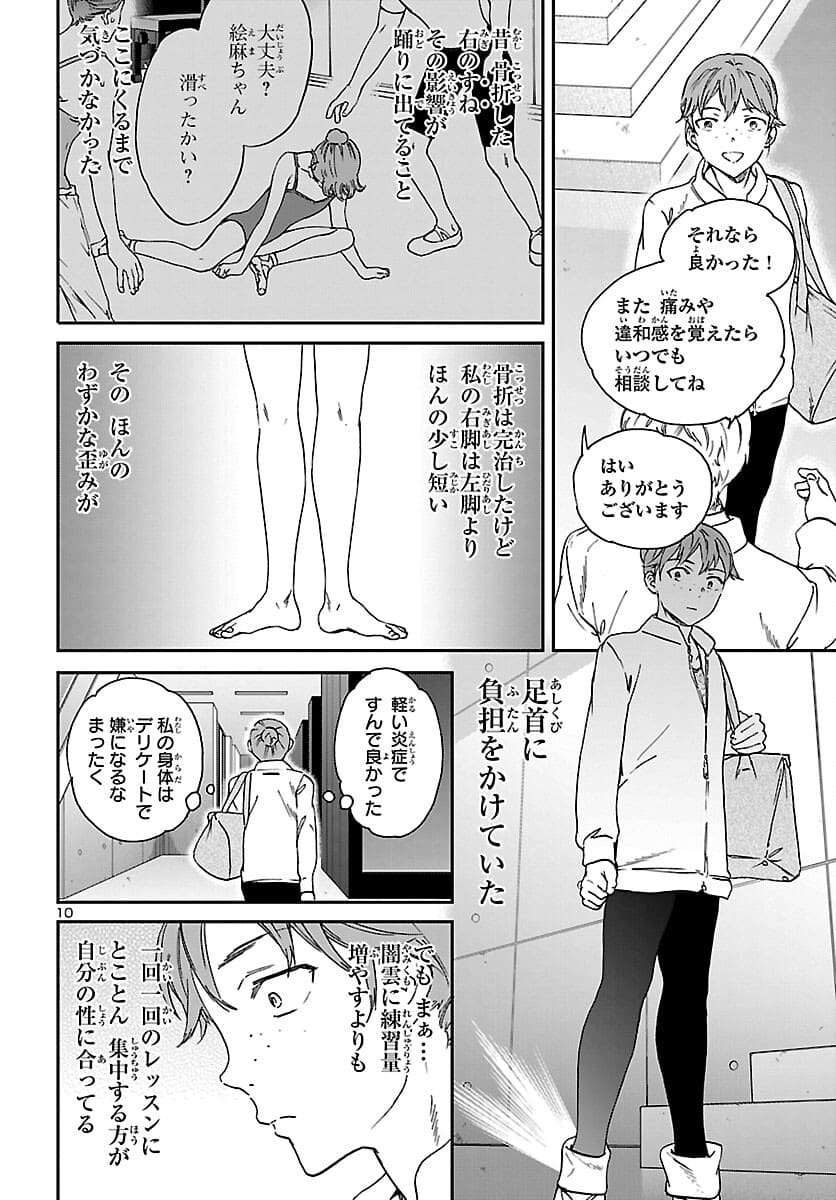 絢爛たるグランドセーヌ 第96話 - Page 11