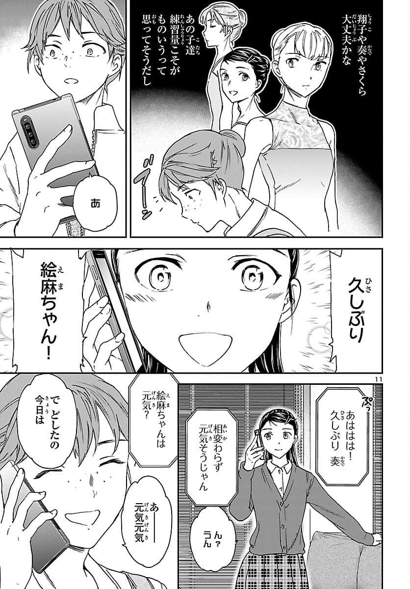 絢爛たるグランドセーヌ 第96話 - Page 12