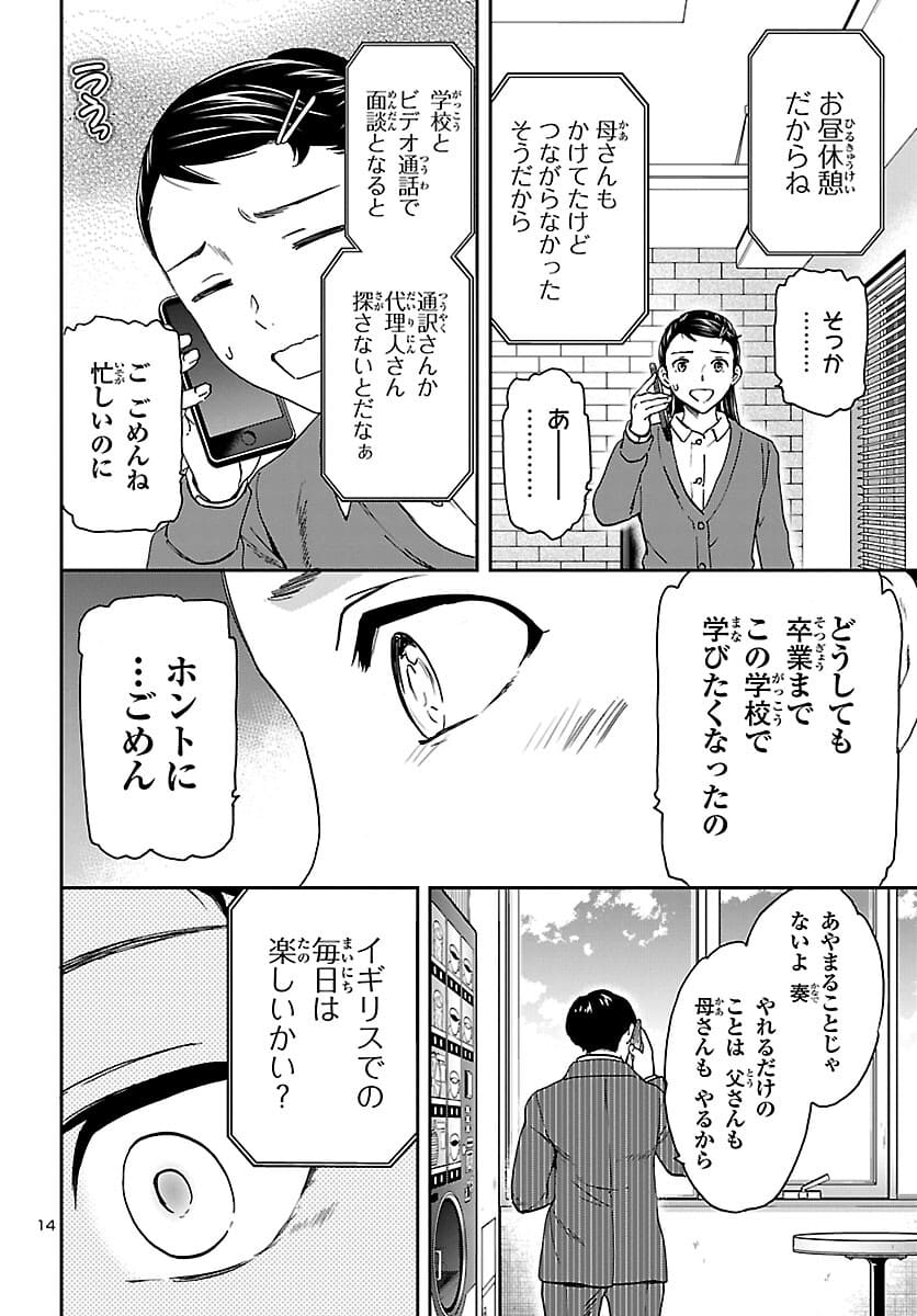 絢爛たるグランドセーヌ 第96話 - Page 15