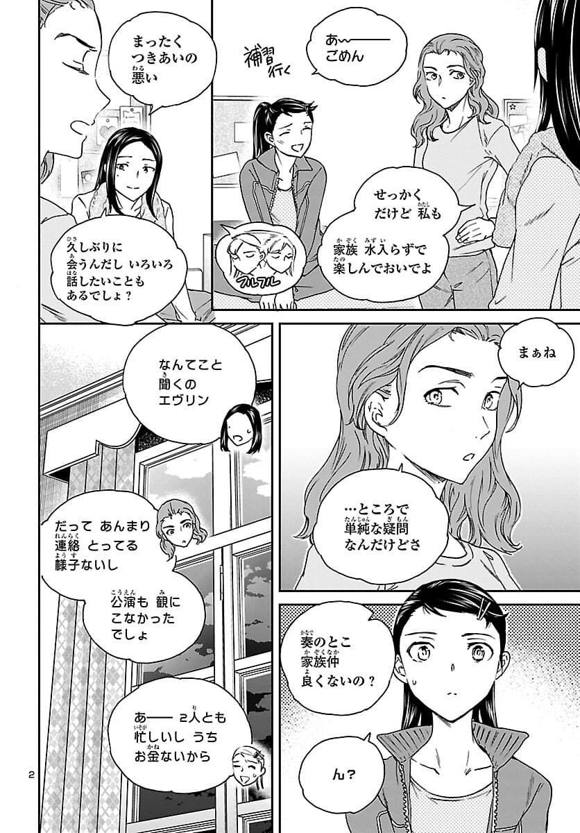 絢爛たるグランドセーヌ 第96話 - Page 3