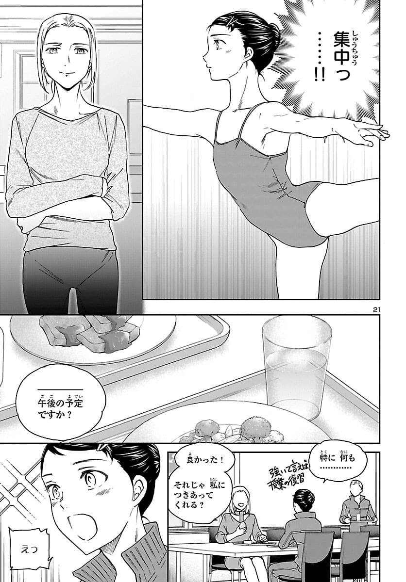 絢爛たるグランドセーヌ 第96話 - Page 22