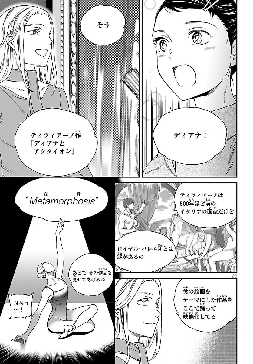 絢爛たるグランドセーヌ 第96話 - Page 30