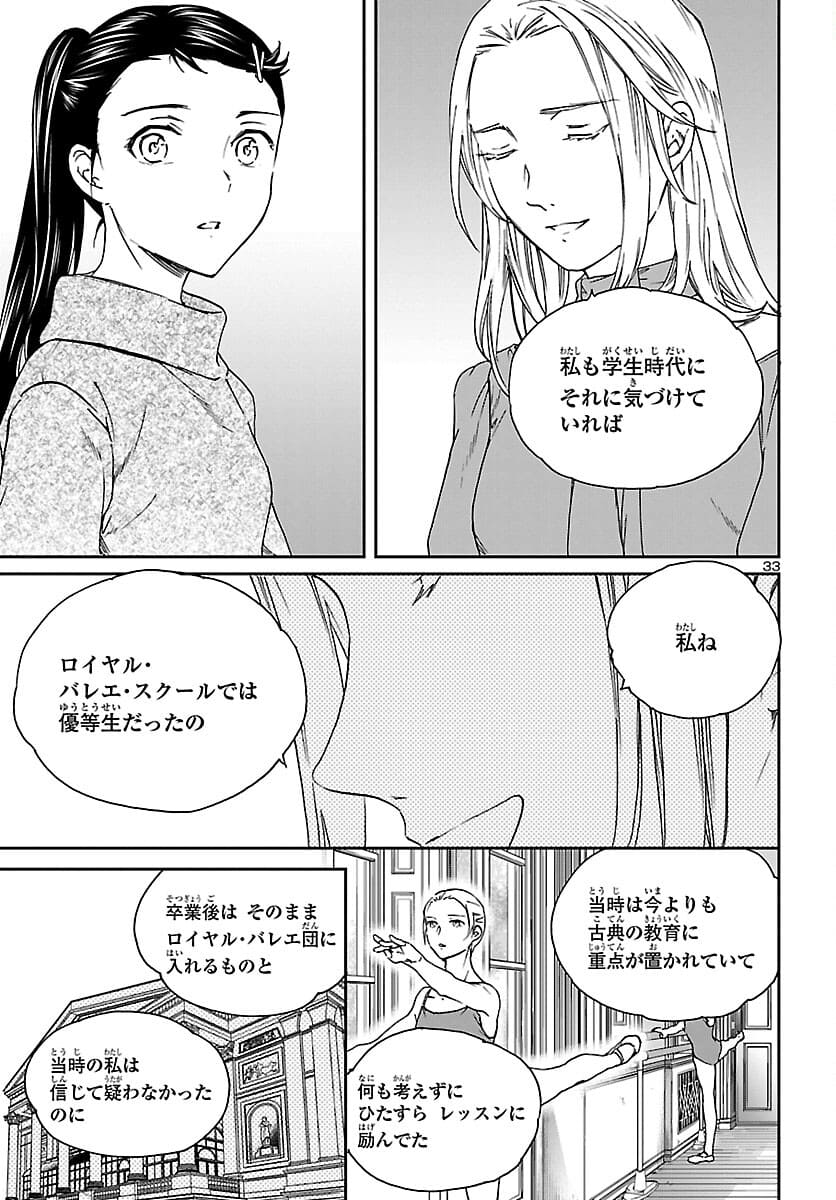 絢爛たるグランドセーヌ 第96話 - Page 34