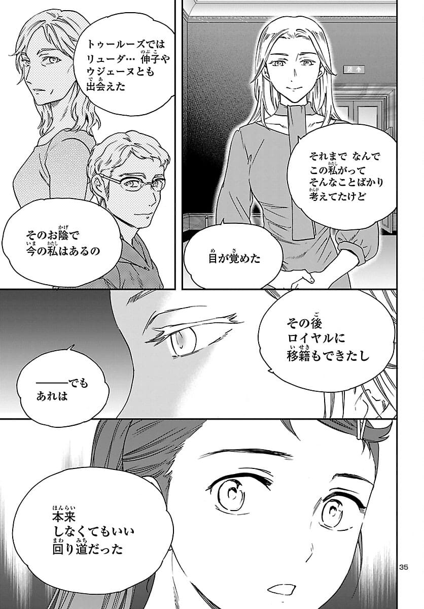 絢爛たるグランドセーヌ 第96話 - Page 36