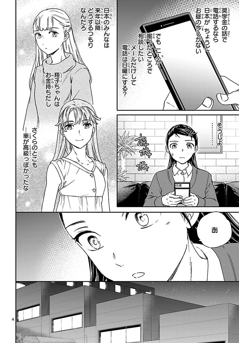 絢爛たるグランドセーヌ 第96話 - Page 5