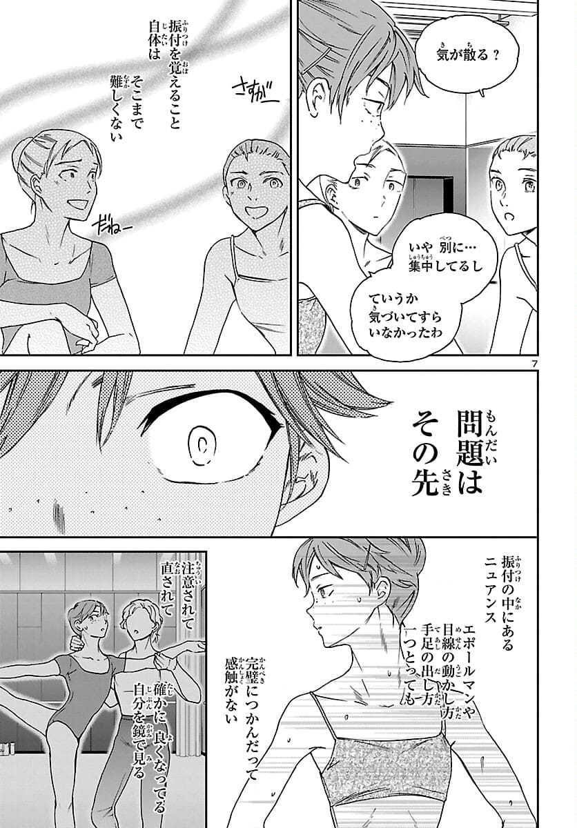 絢爛たるグランドセーヌ 第96話 - Page 8