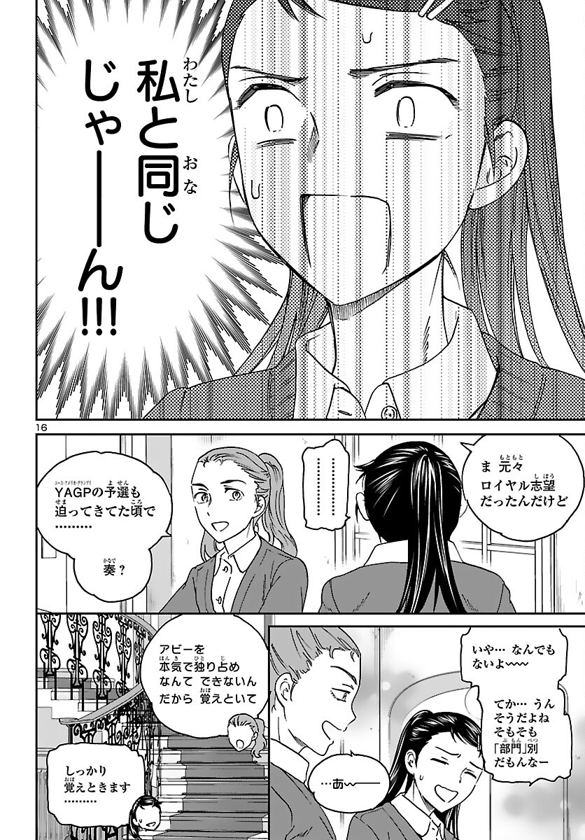 絢爛たるグランドセーヌ 第97話 - Page 16