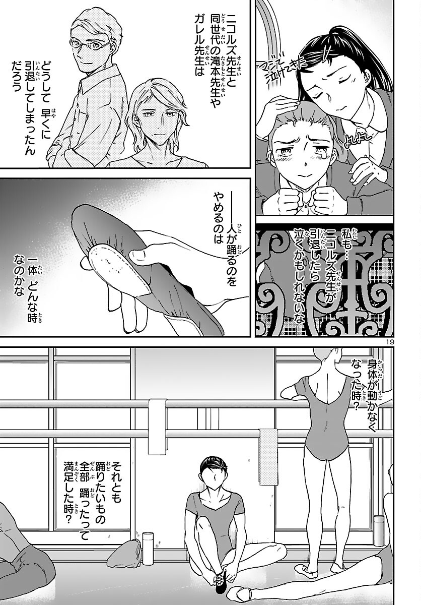 絢爛たるグランドセーヌ 第97話 - Page 19