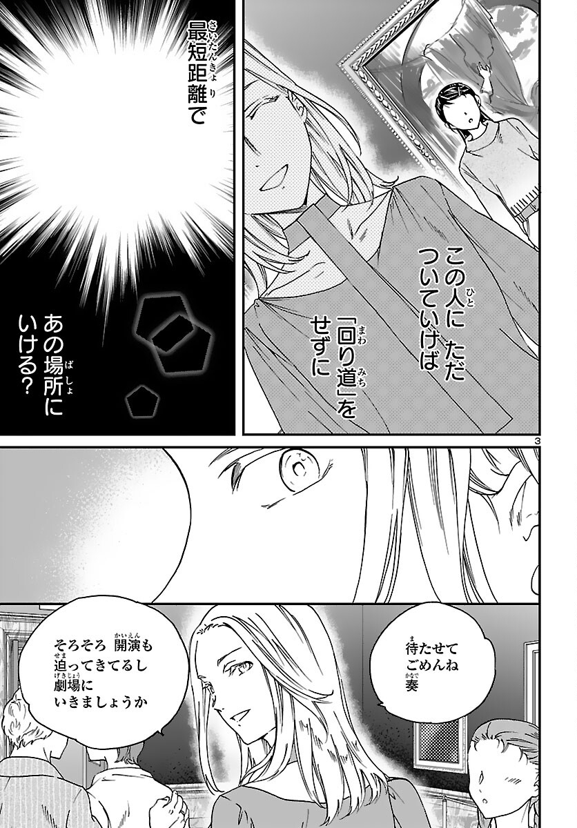 絢爛たるグランドセーヌ 第97話 - Page 3