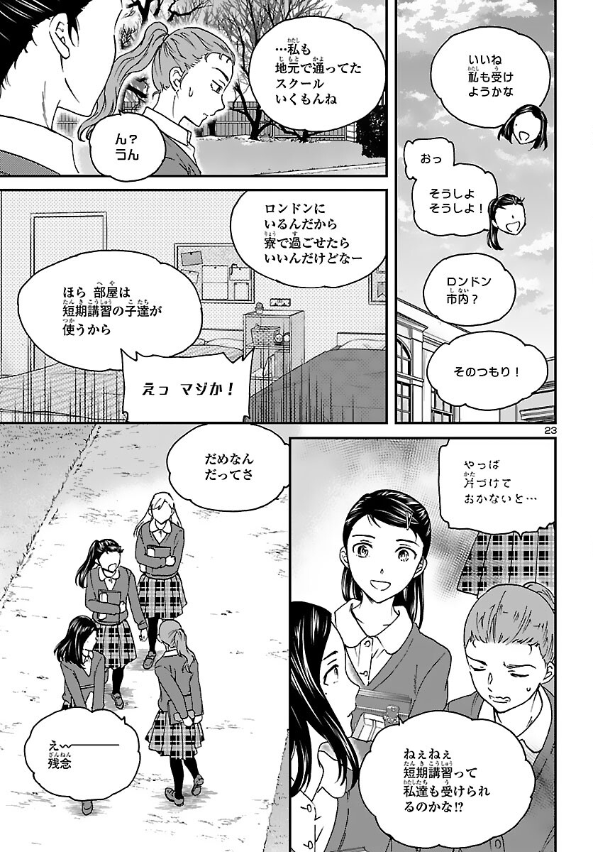 絢爛たるグランドセーヌ 第97話 - Page 23