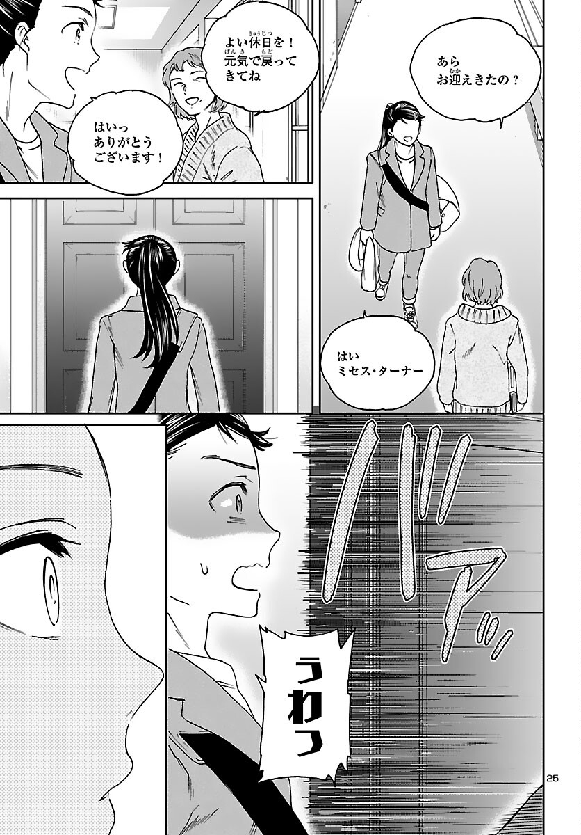 絢爛たるグランドセーヌ 第97話 - Page 25