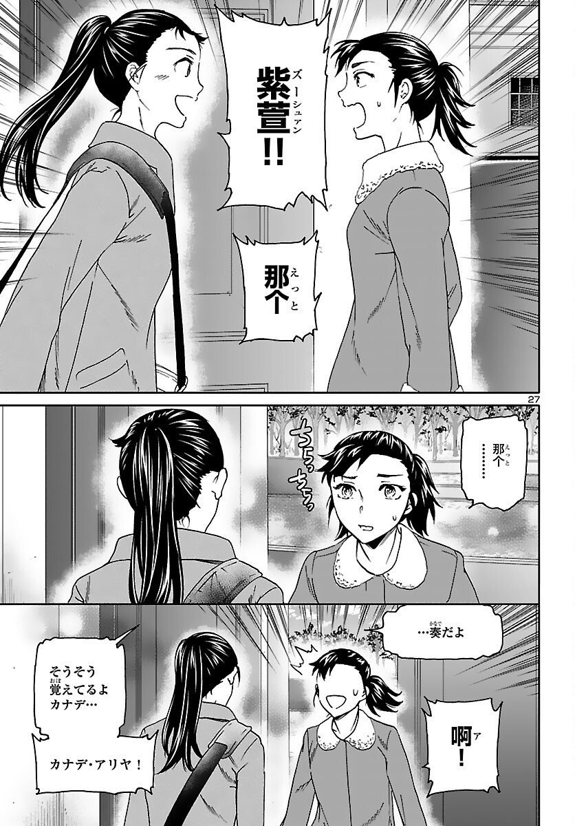 絢爛たるグランドセーヌ 第97話 - Page 27