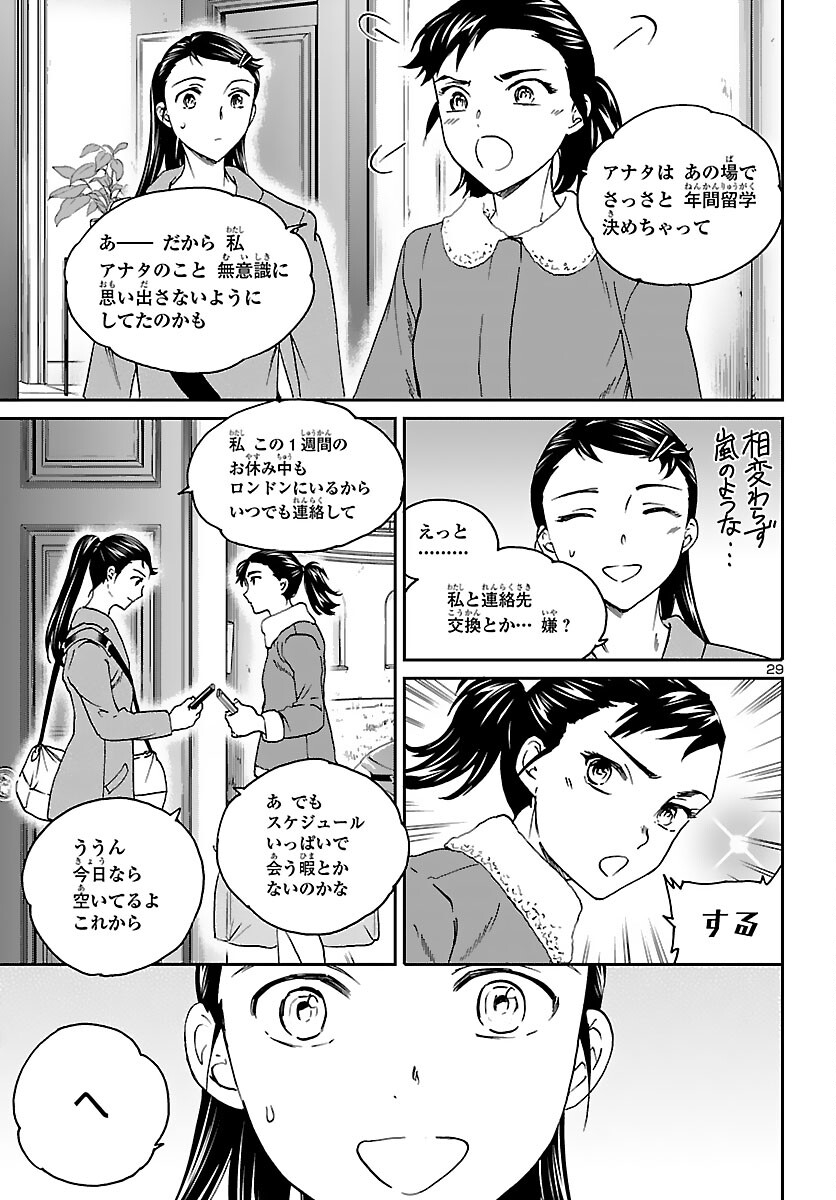 絢爛たるグランドセーヌ 第97話 - Page 29