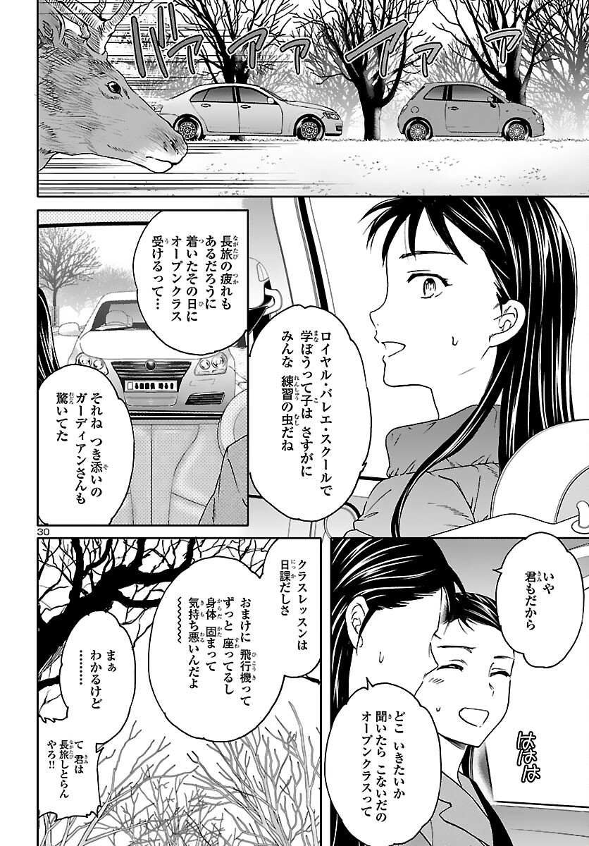 絢爛たるグランドセーヌ 第97話 - Page 30