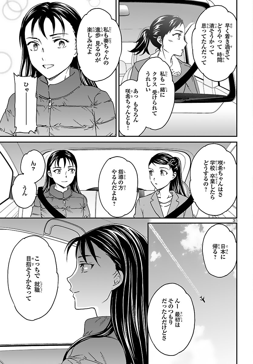 絢爛たるグランドセーヌ 第97話 - Page 31