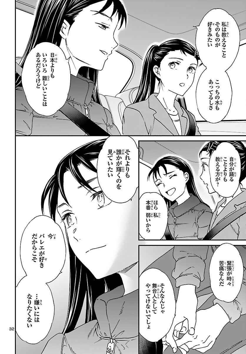 絢爛たるグランドセーヌ 第97話 - Page 32