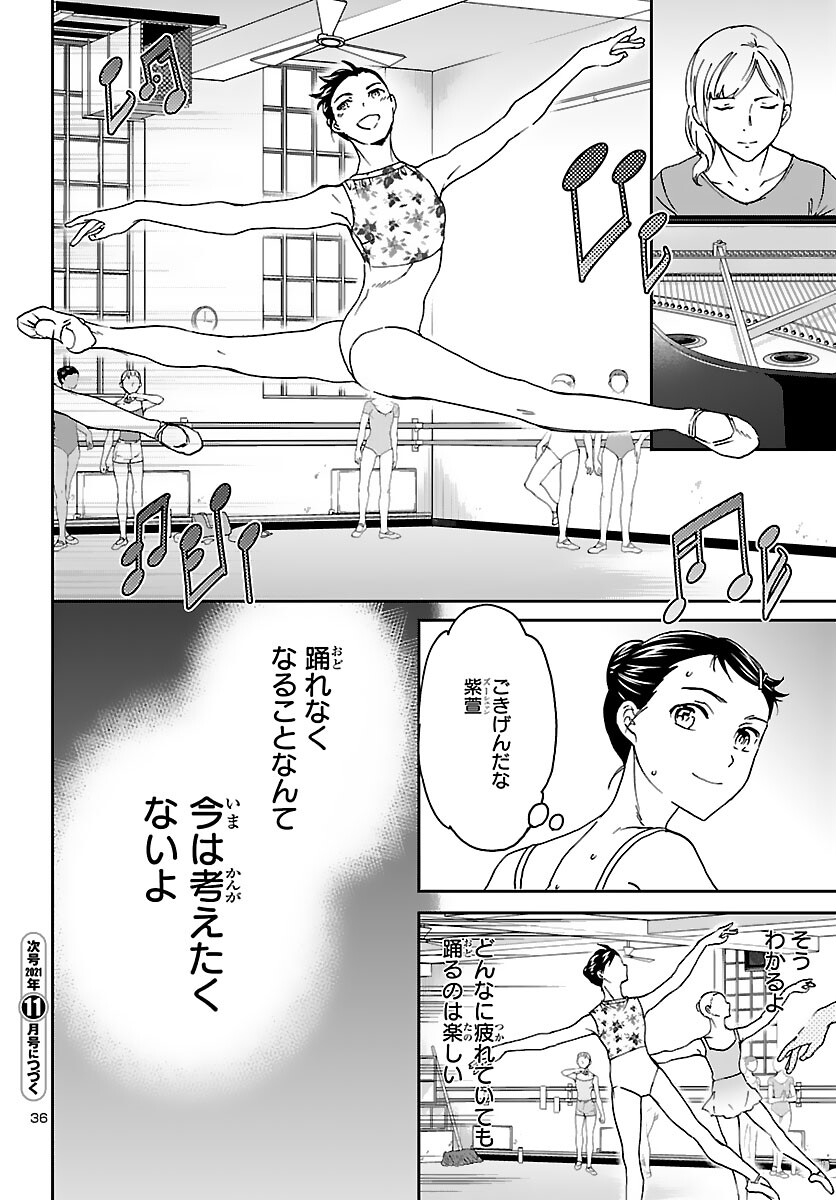 絢爛たるグランドセーヌ 第97話 - Page 36