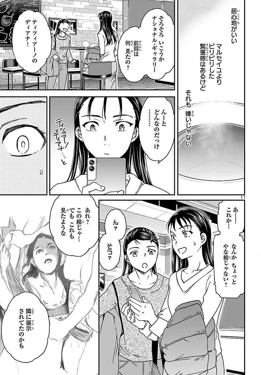 絢爛たるグランドセーヌ 第98話 - Page 11