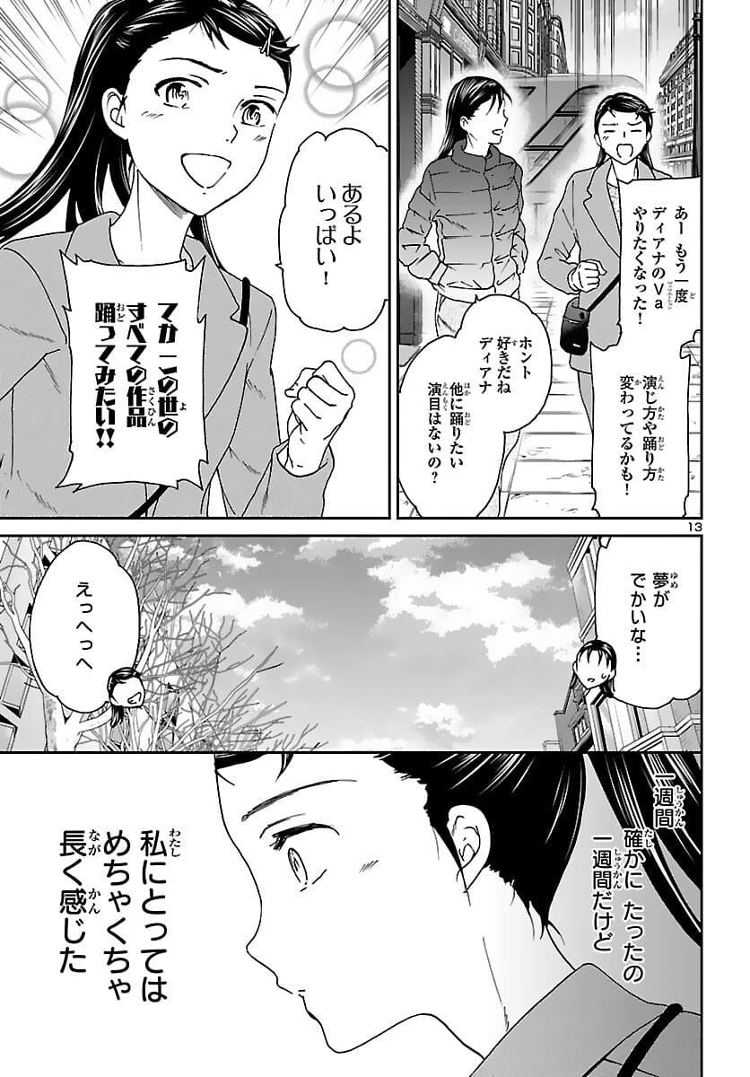 絢爛たるグランドセーヌ 第98話 - Page 13