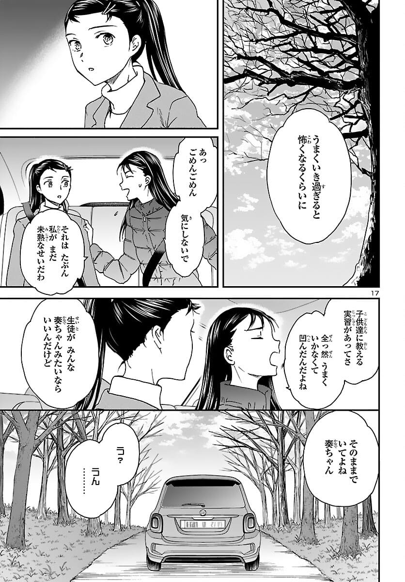 絢爛たるグランドセーヌ 第98話 - Page 17