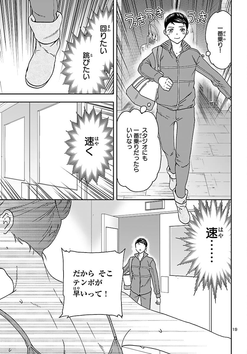 絢爛たるグランドセーヌ 第98話 - Page 19