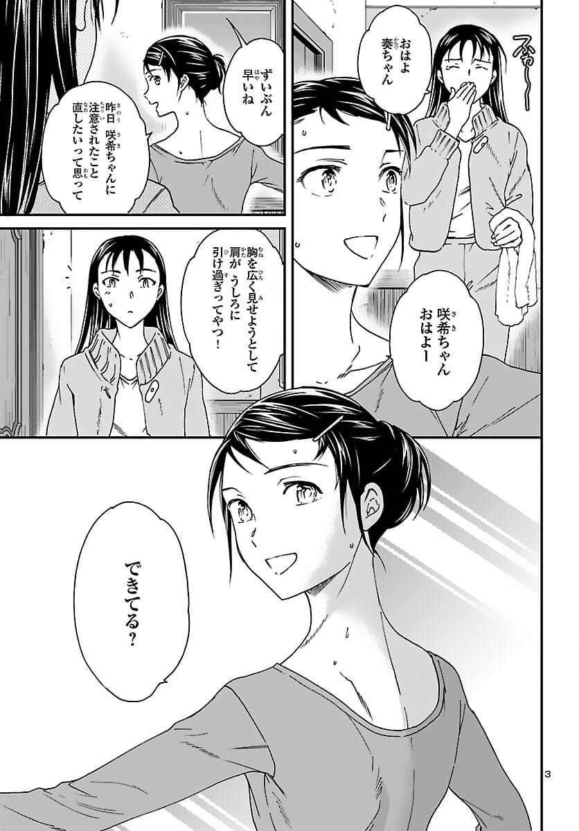 絢爛たるグランドセーヌ 第98話 - Page 3