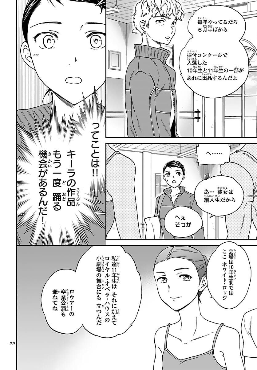 絢爛たるグランドセーヌ 第98話 - Page 22