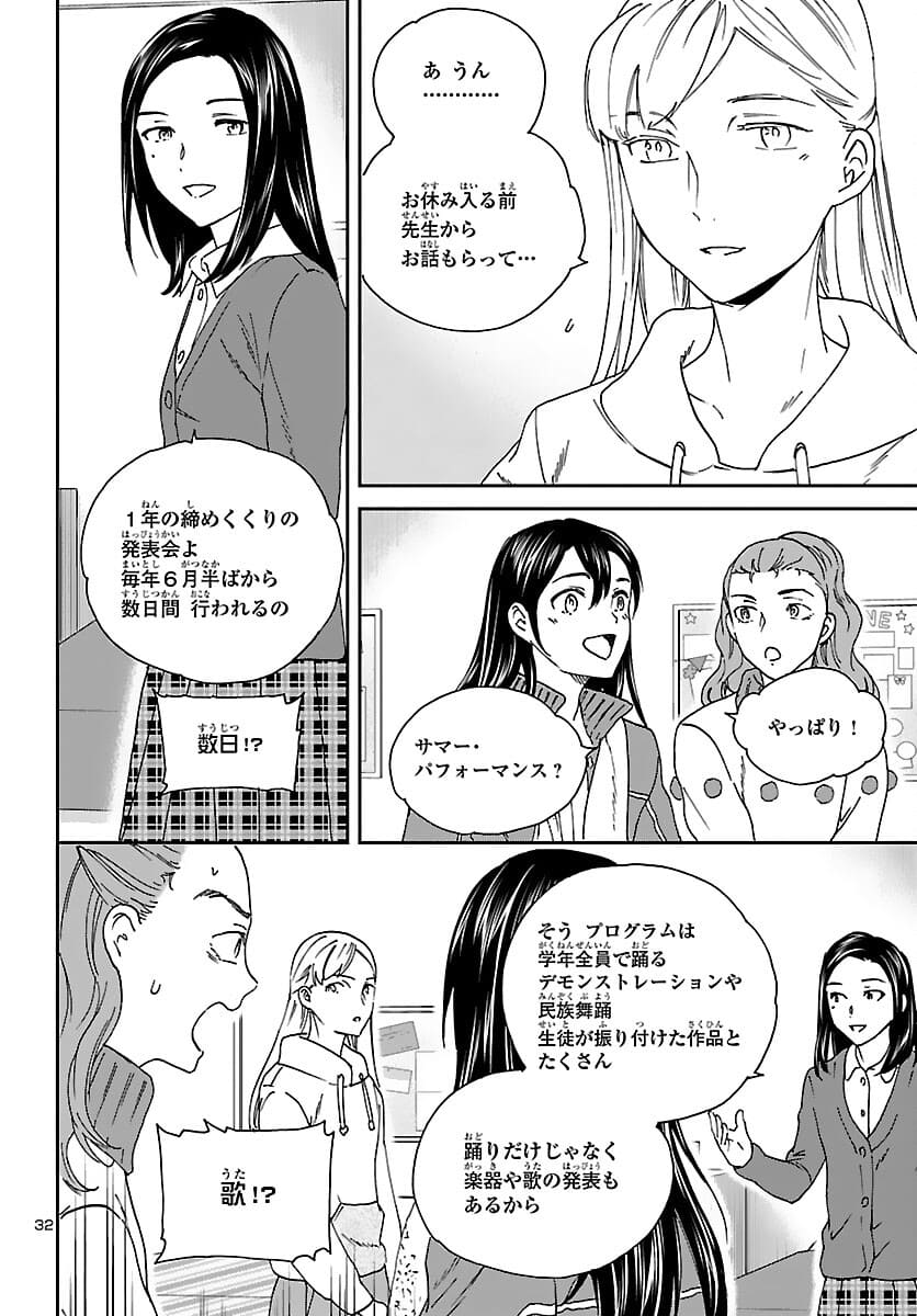 絢爛たるグランドセーヌ 第98話 - Page 32