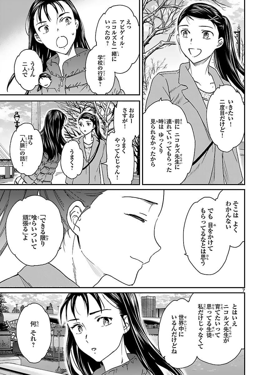 絢爛たるグランドセーヌ 第98話 - Page 7