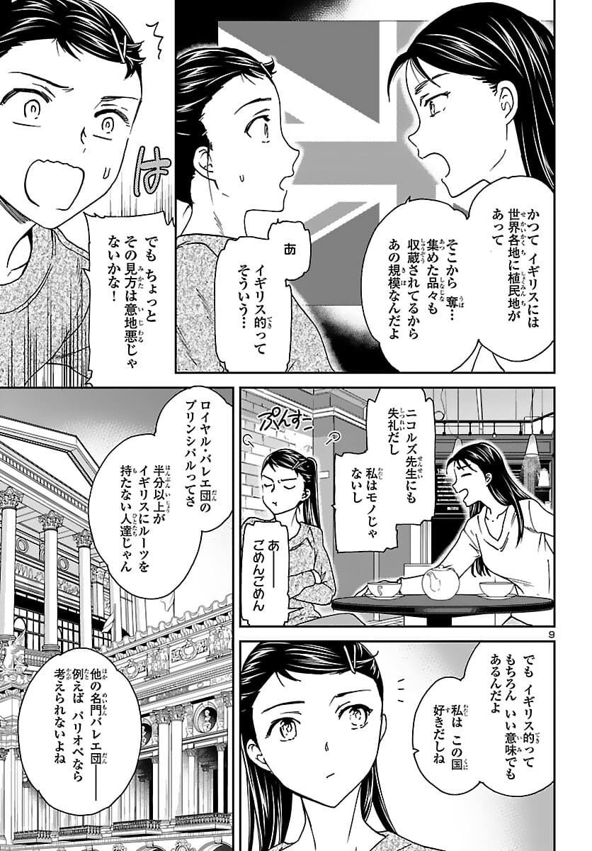 絢爛たるグランドセーヌ 第98話 - Page 9