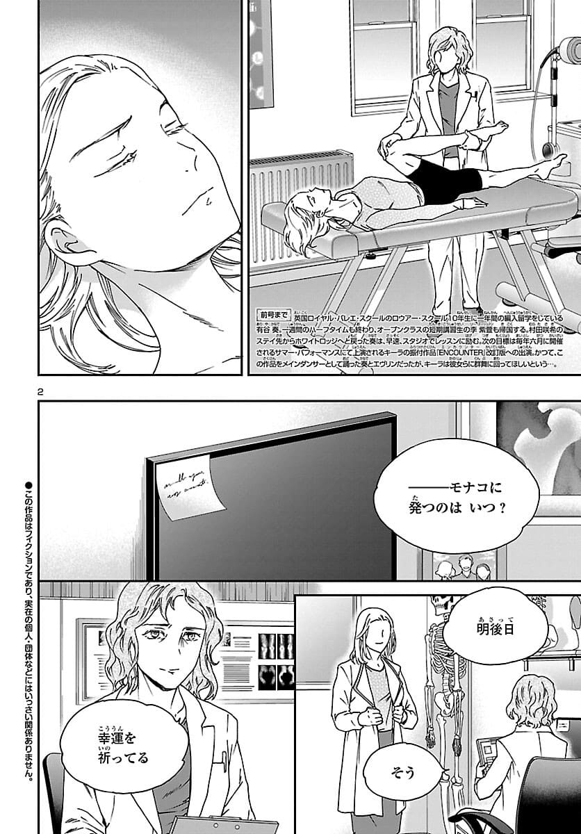 絢爛たるグランドセーヌ 第99話 - Page 2