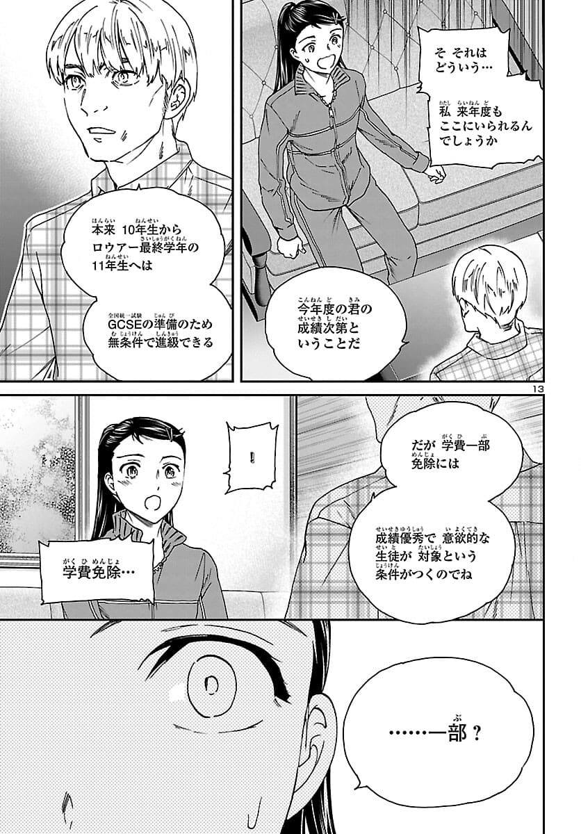 絢爛たるグランドセーヌ 第99話 - Page 13