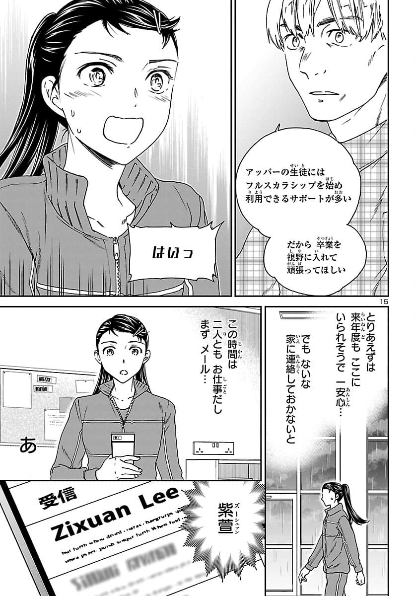 絢爛たるグランドセーヌ 第99話 - Page 15