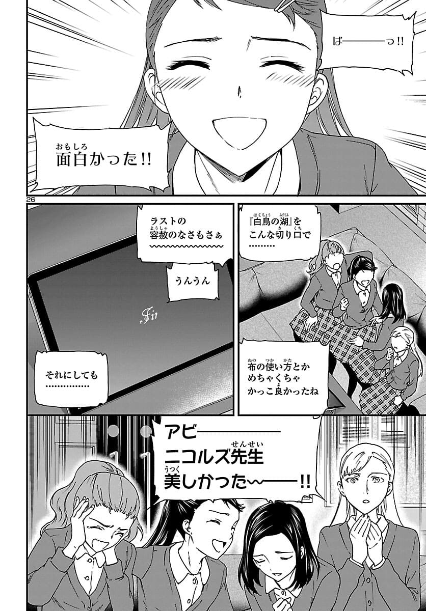 絢爛たるグランドセーヌ 第99話 - Page 26