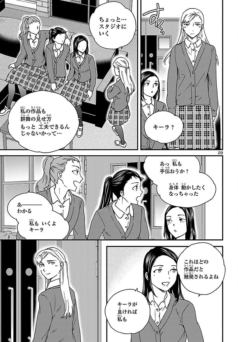 絢爛たるグランドセーヌ 第99話 - Page 29