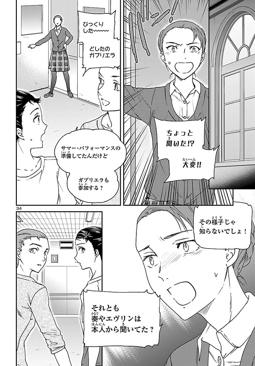 絢爛たるグランドセーヌ 第99話 - Page 34